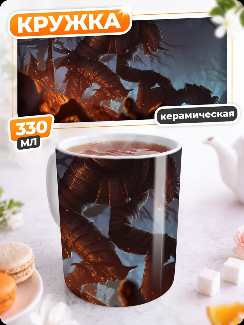 Кружка керамическая Демон у костра