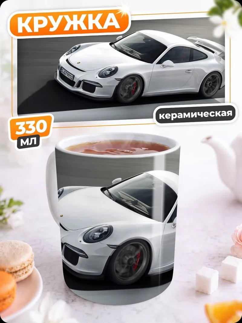 Кружка керамическая Белый Порше