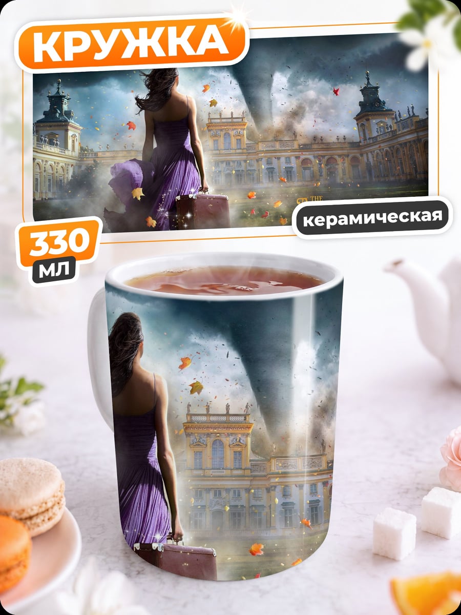 Кружка керамическая девушка в вихре