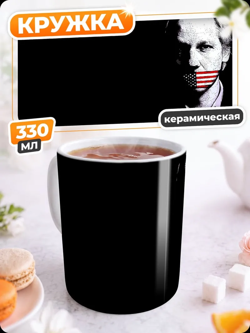 Кружка керамическая Джулиан Ассанж