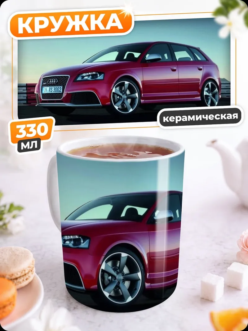 Кружка керамическая Красный спортивный автомобиль