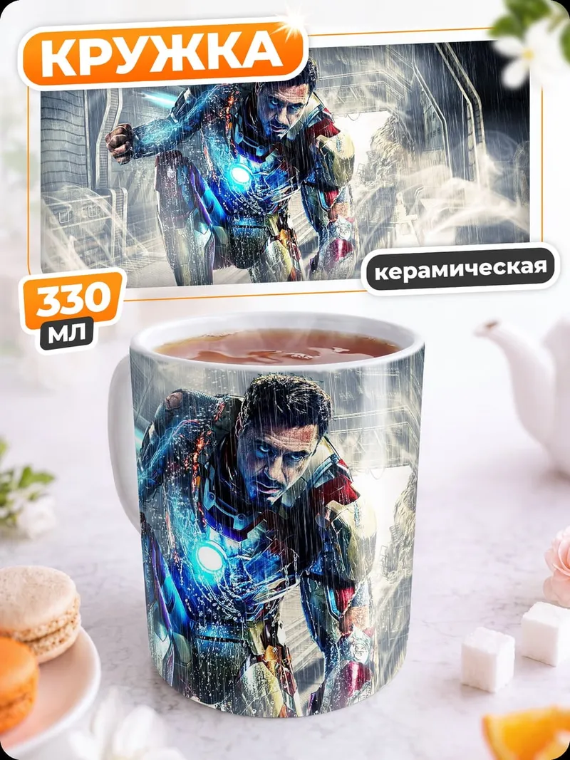 Кружка керамическая Железный человек