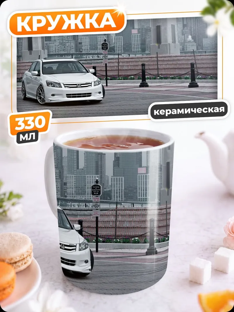 Кружка керамическая Белый седан город