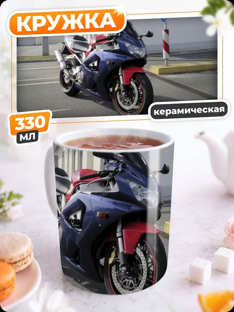 Кружка керамическая Спортивный мотоцикл Fireblade