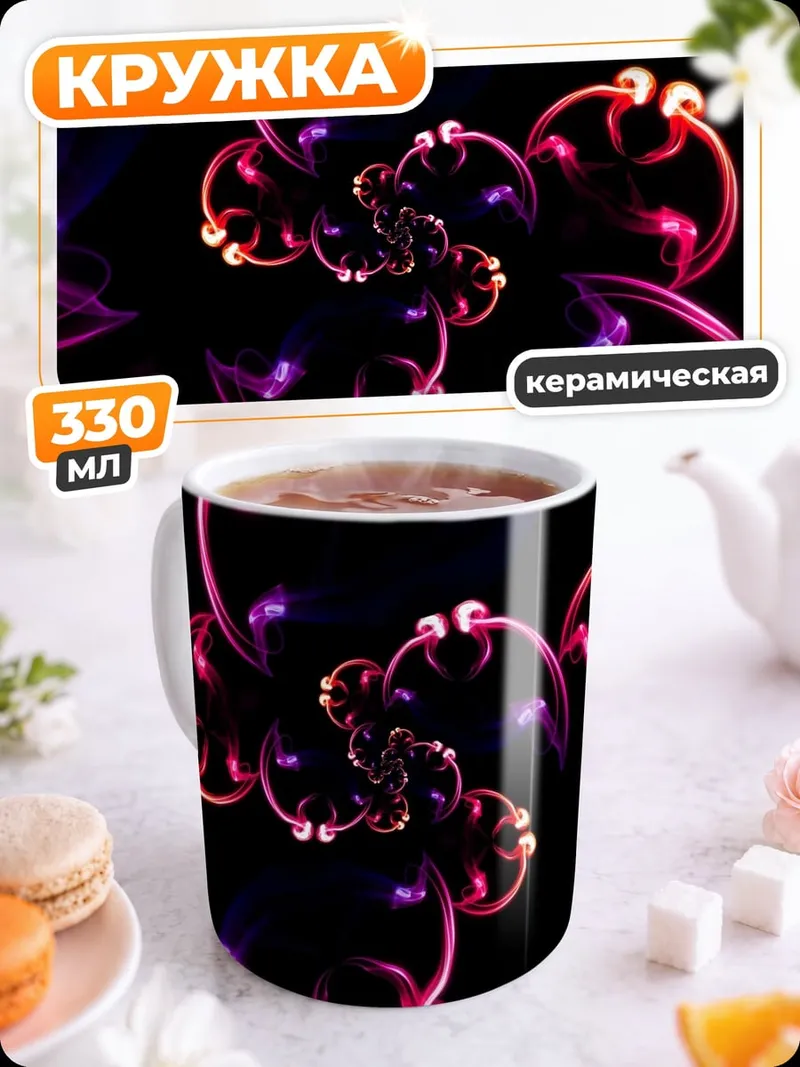 Кружка керамическая неоновые узоры