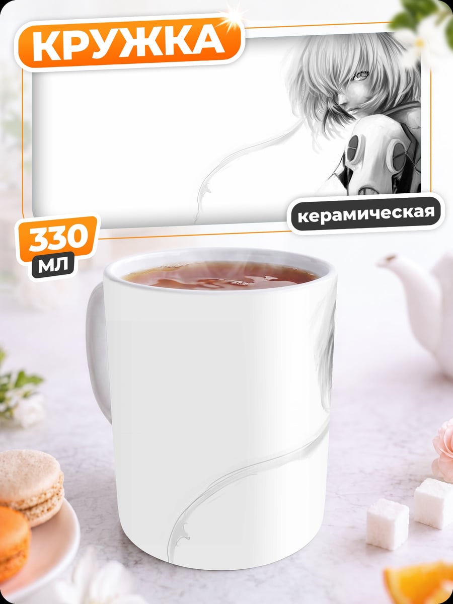 Кружка керамическая Аниме девушка Рей Аянами