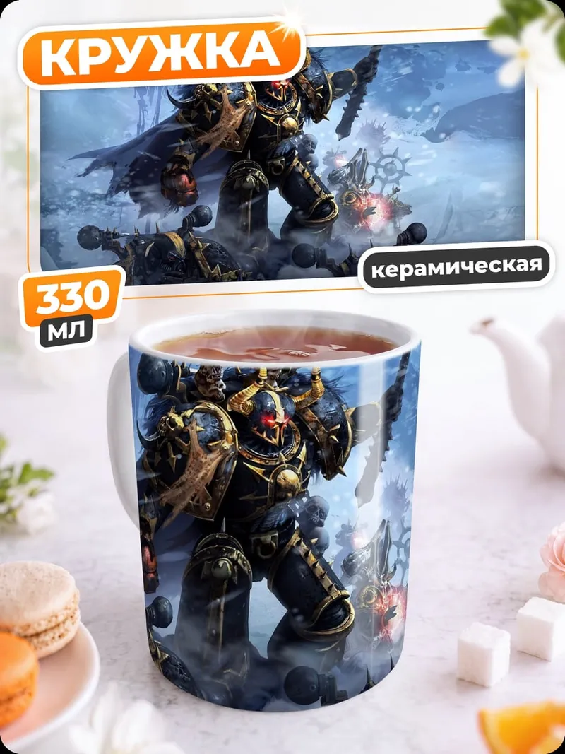 Кружка керамическая Космический десантник Warhammer