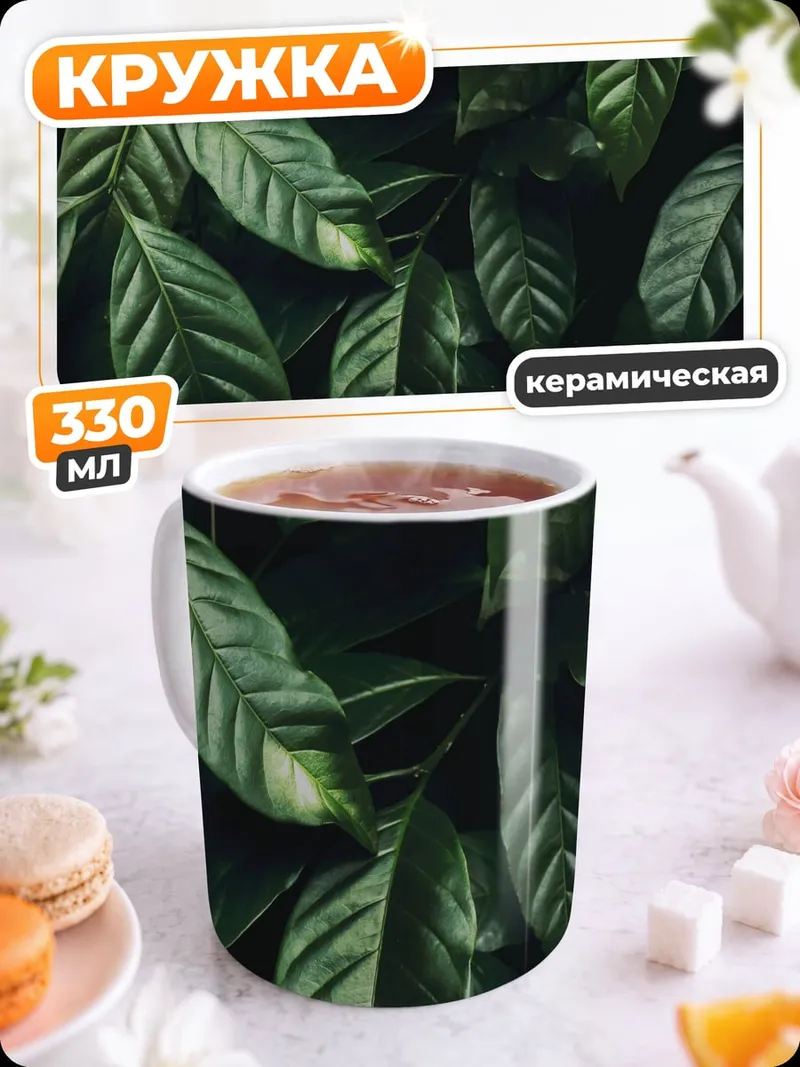 Кружка керамическая Зеленые тропические листья