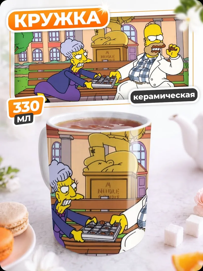 Кружка керамическая гомер симпсон