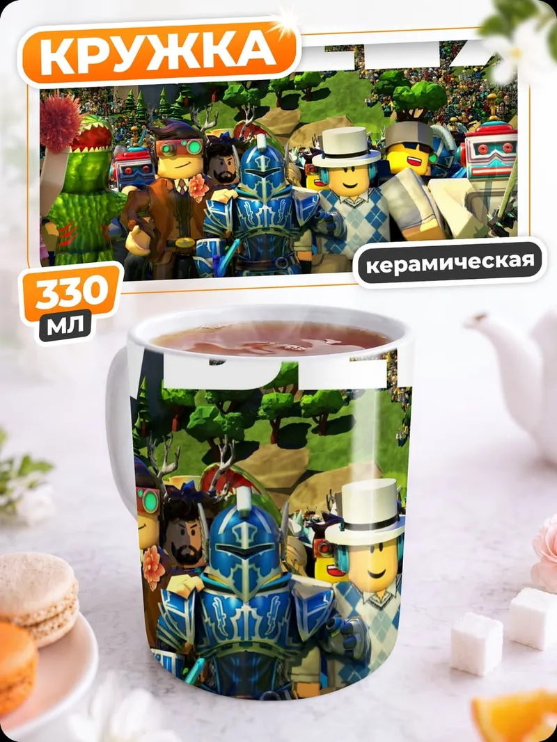 Кружка керамическая персонажи Roblox