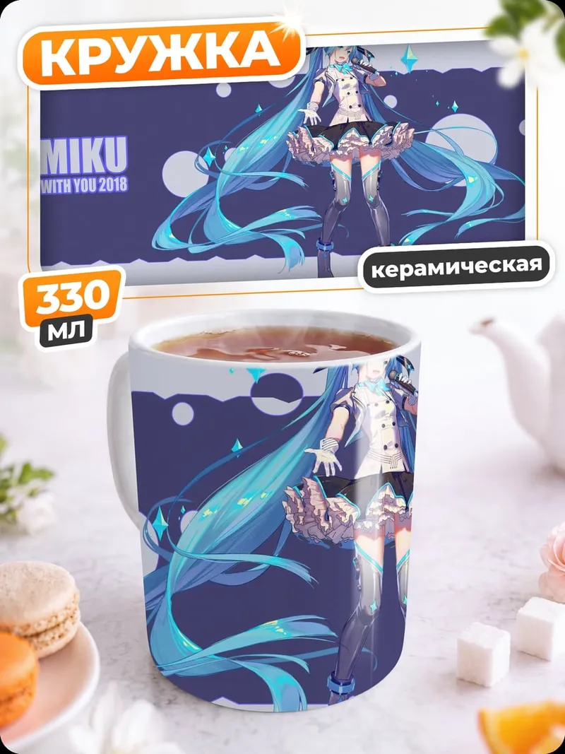 Кружка керамическая Мику в фиолетовом