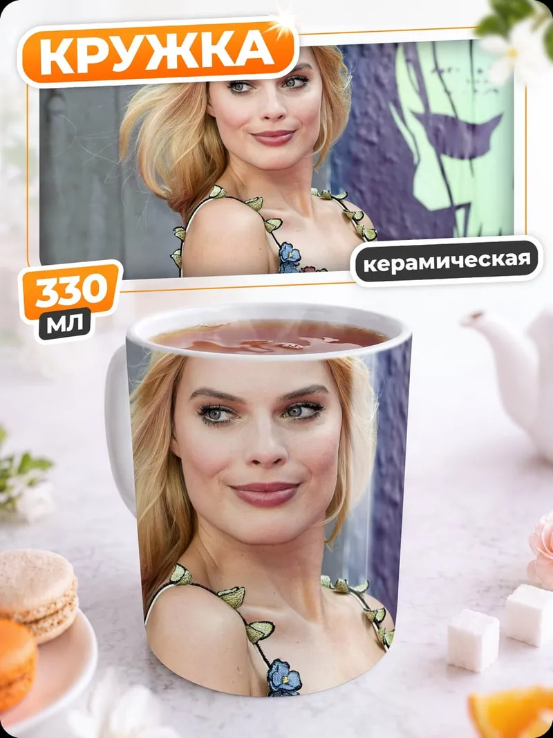 Кружка керамическая Марго Робби Харли Квинн