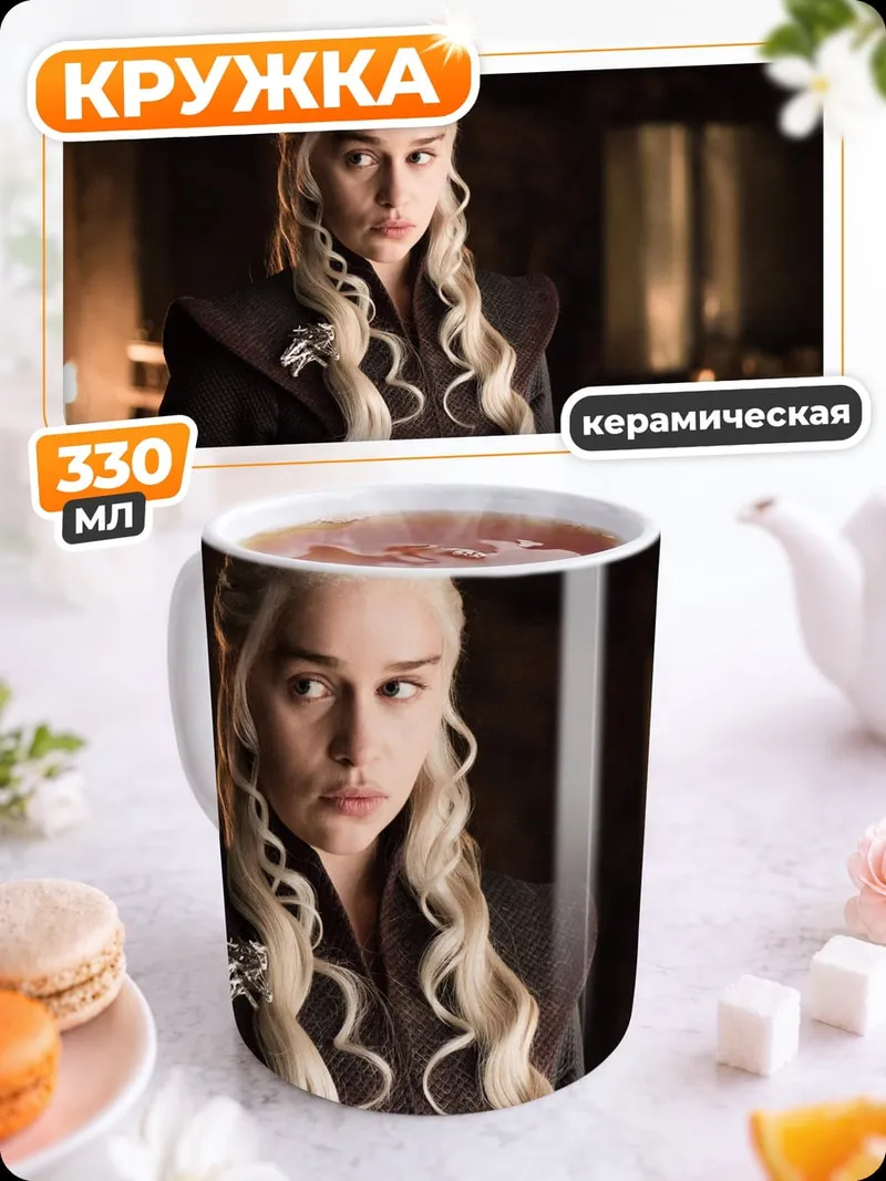 Кружка керамическая Дейенерис Таргариен
