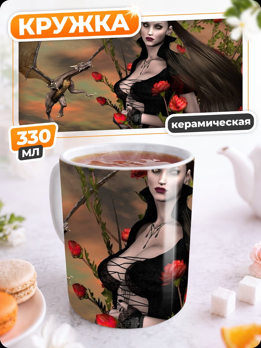Кружка керамическая Девушка с драконом
