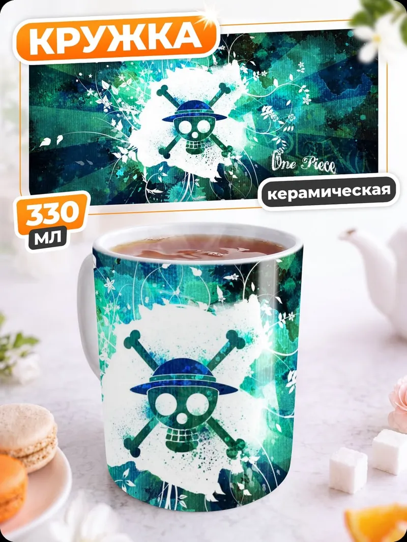 Кружка керамическая Веселый Роджер