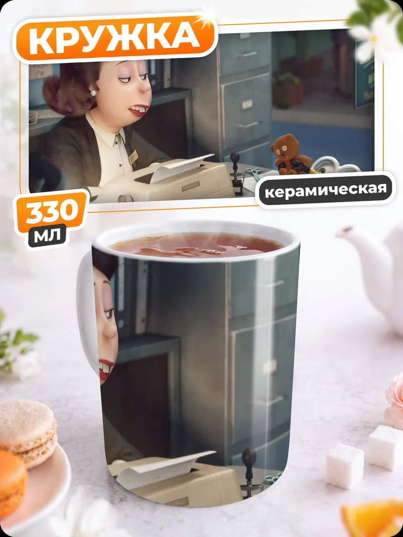 Кружка керамическая Офисная работа