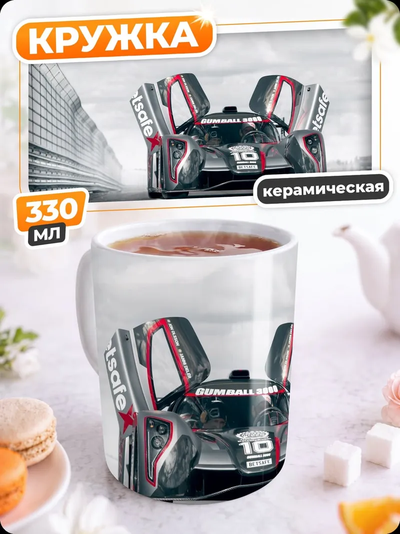 Кружка керамическая Гоночный болид