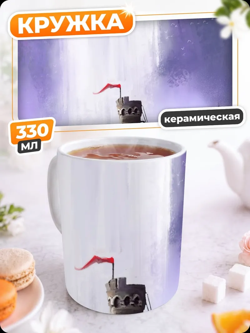 Кружка керамическая замок у водопада