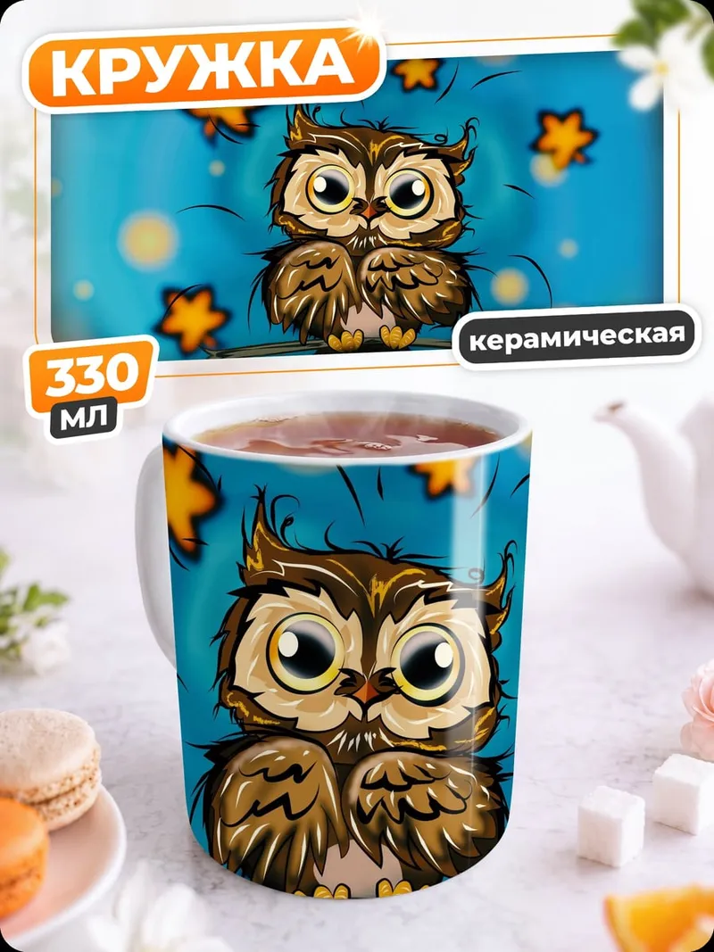 Кружка керамическая Сонная сова звёзды
