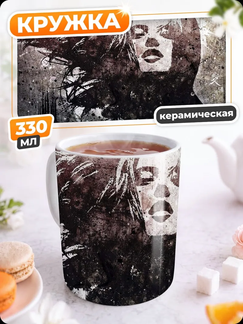 Кружка керамическая Печальная девушка в тумане