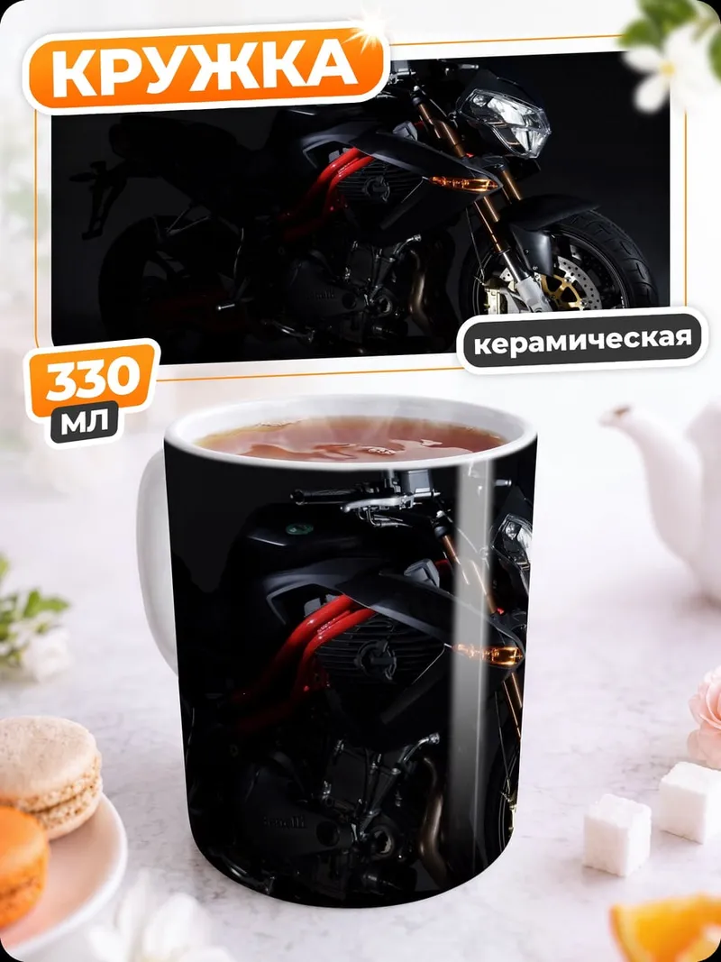Кружка керамическая Спортивный мотоцикл в тени