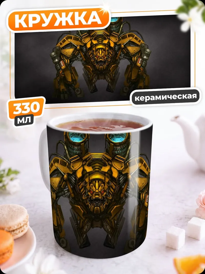 Кружка керамическая Золотой робот воин