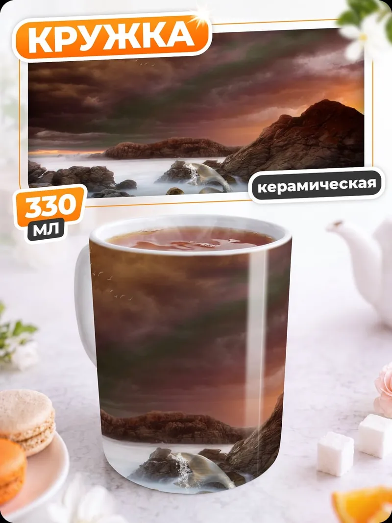 Кружка керамическая Космическая туманность звезды