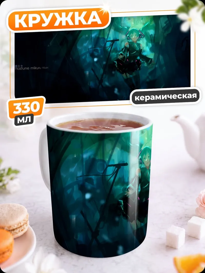 Кружка керамическая Подводная фея