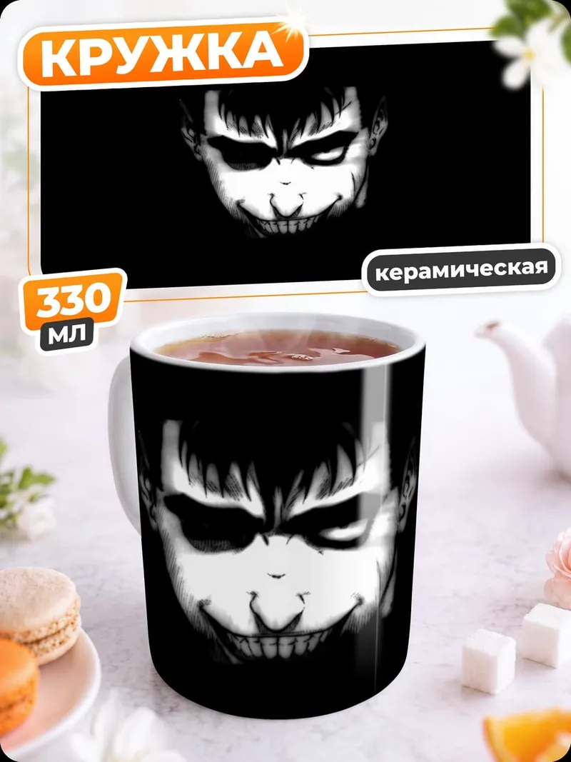 Кружка керамическая Зловещий взгляд