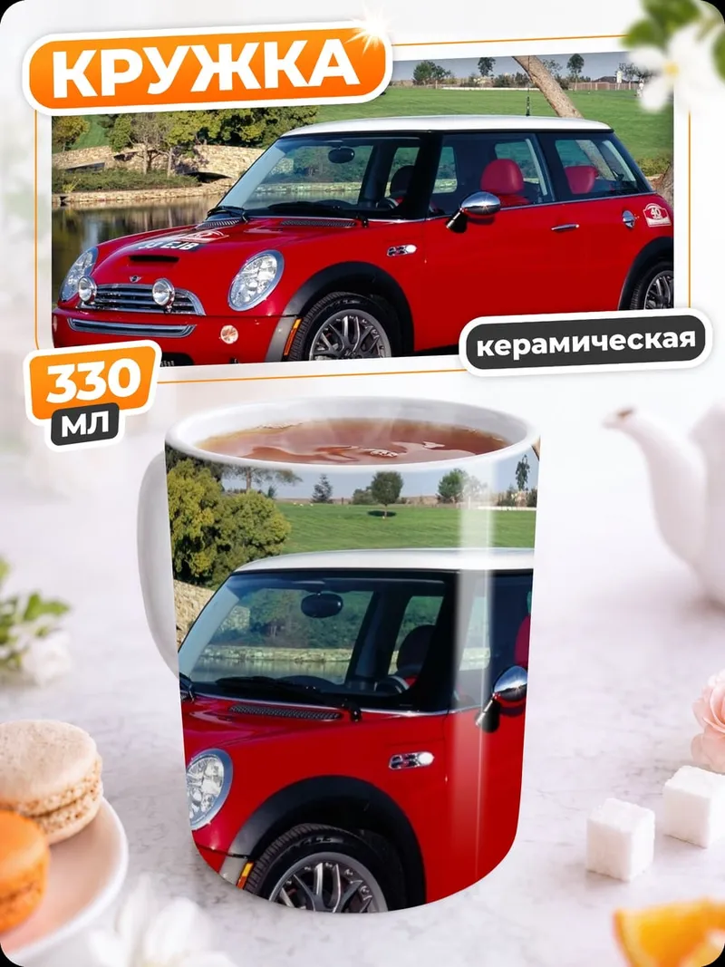 Кружка керамическая Красный мини купер