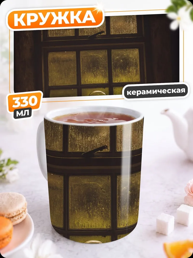 Кружка керамическая Свеча в окне