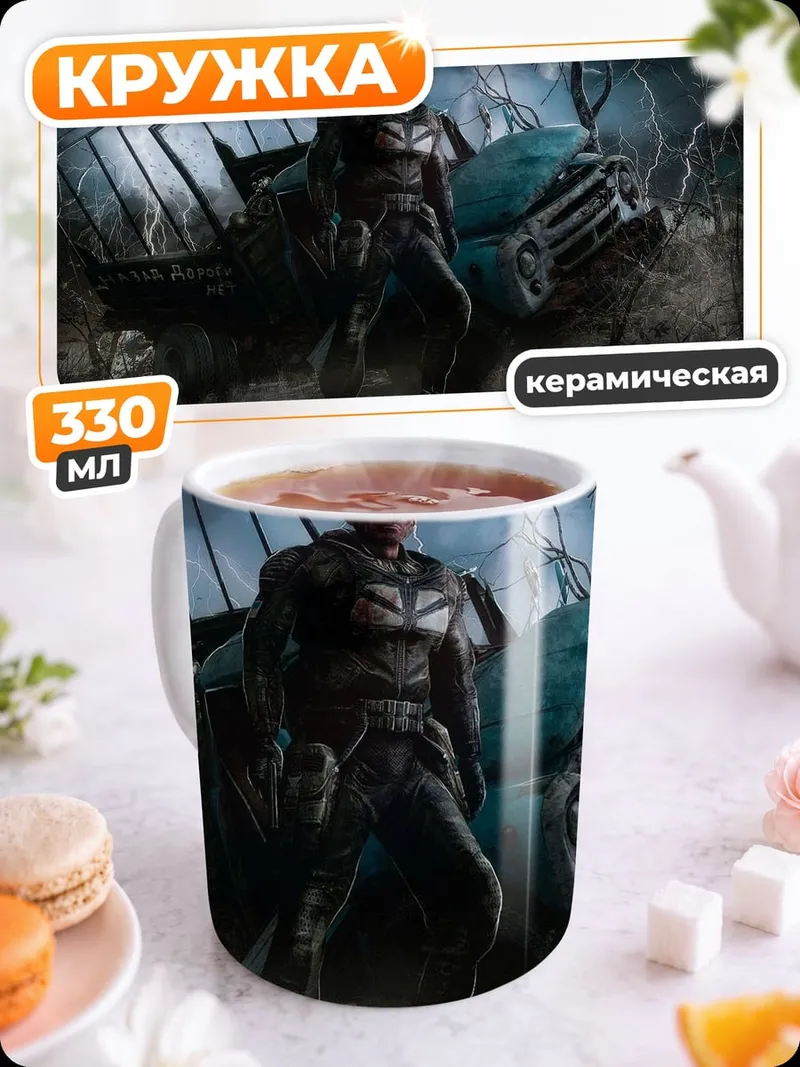 Кружка керамическая Разрушенный мир