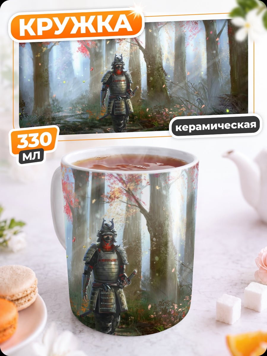 Кружка керамическая самурай в лесу
