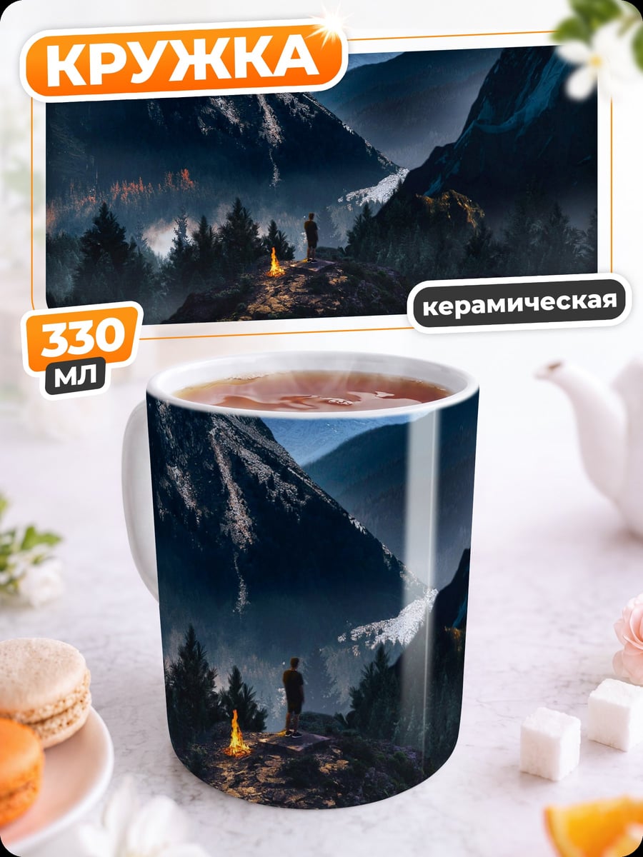 Кружка керамическая Ночь в горах