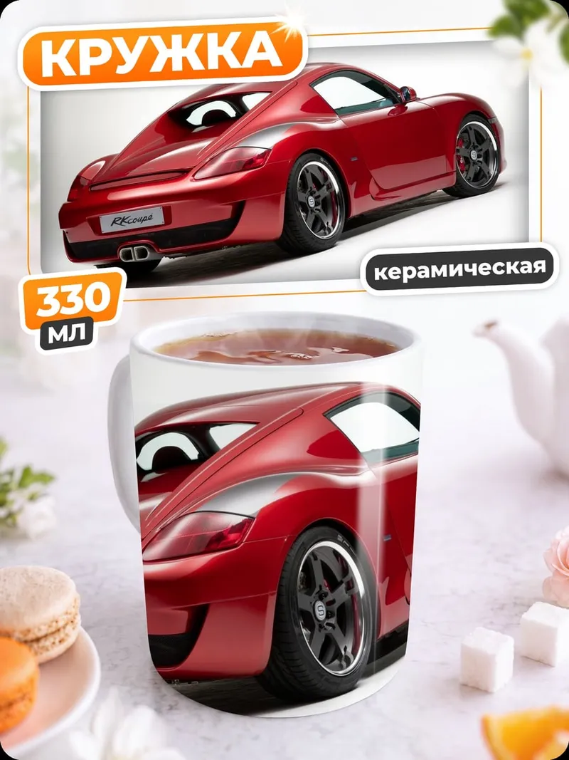 Кружка керамическая Красный спорткар