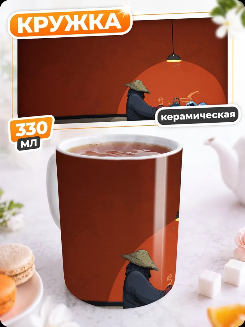Кружка керамическая Чайная церемония с козлом