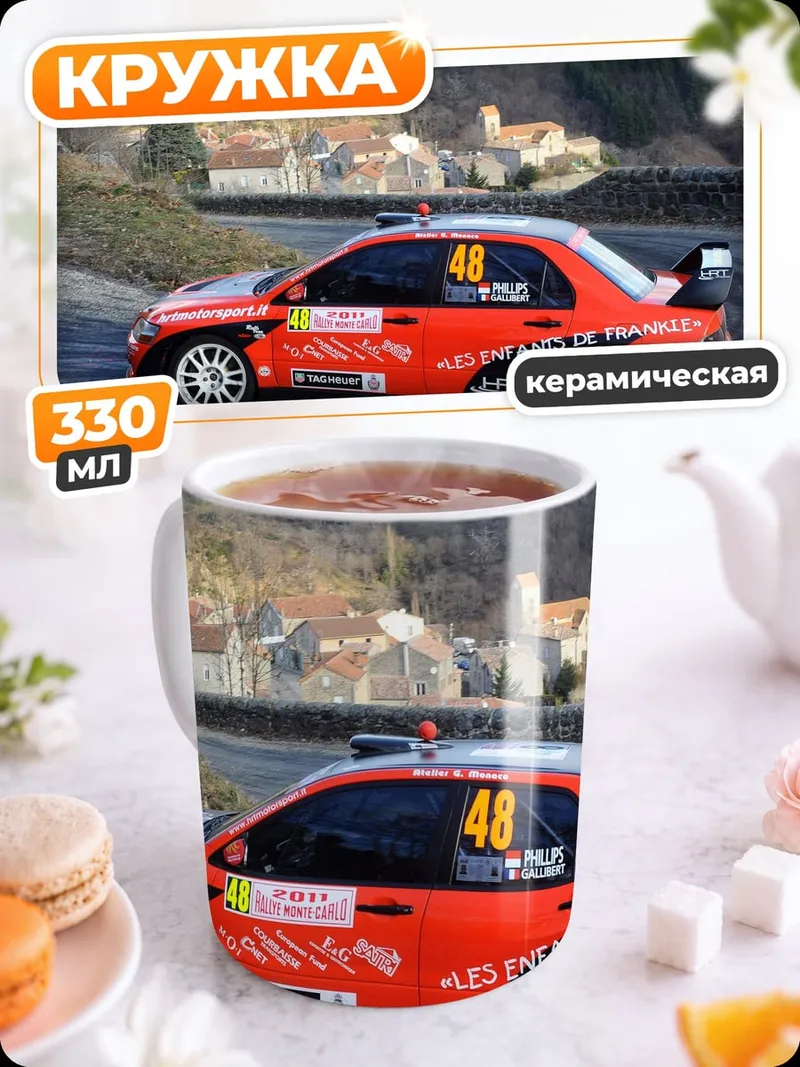 Кружка керамическая Ралли машина