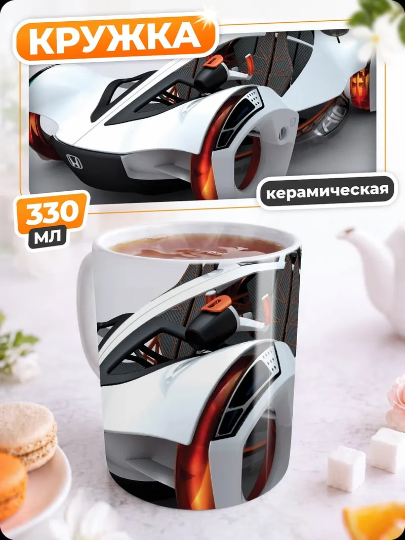 Кружка керамическая Футуристичный спорткар