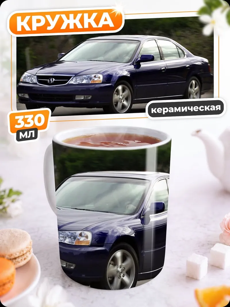 Кружка керамическая Acura TL
