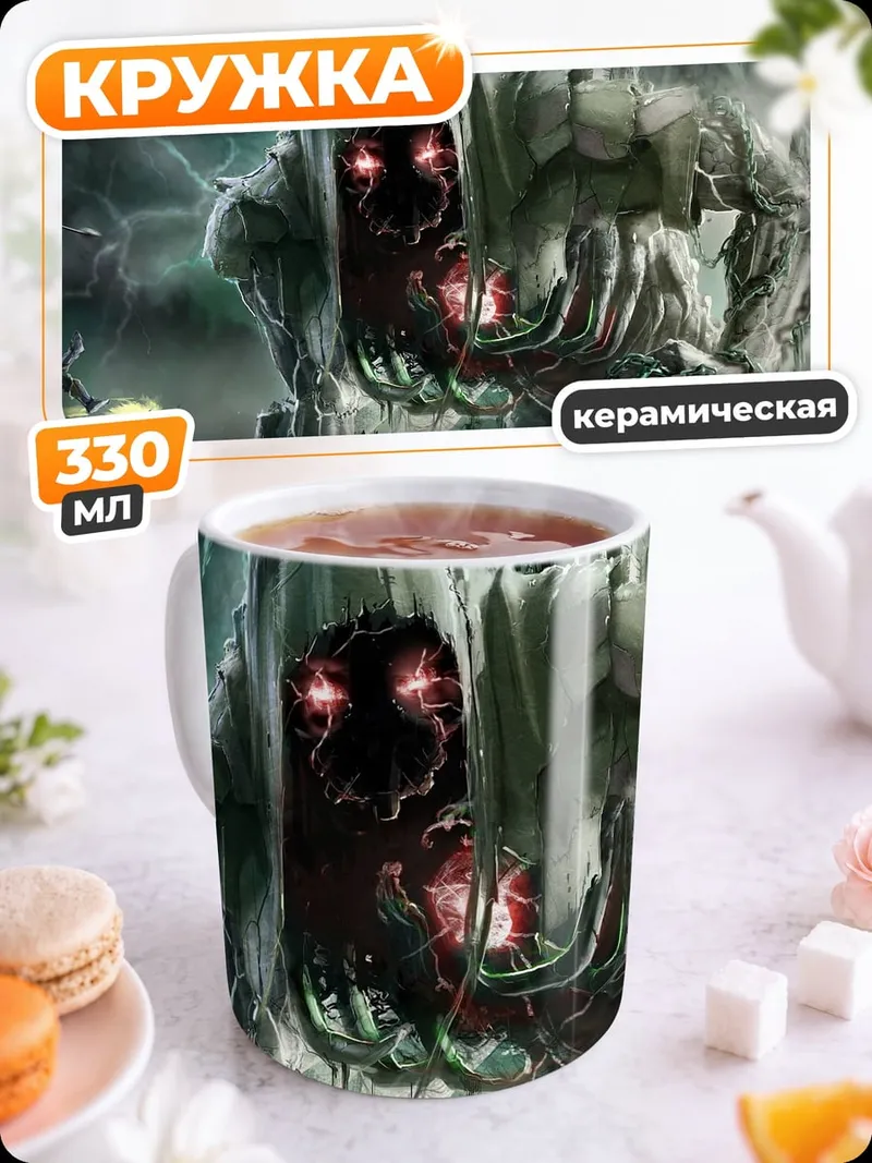 Кружка керамическая Зловещий монстр