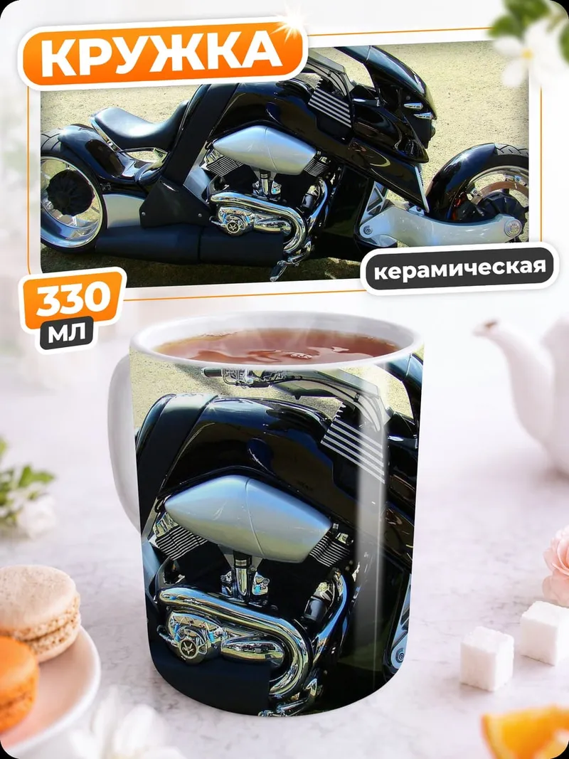 Кружка керамическая Футуристичный мотоцикл