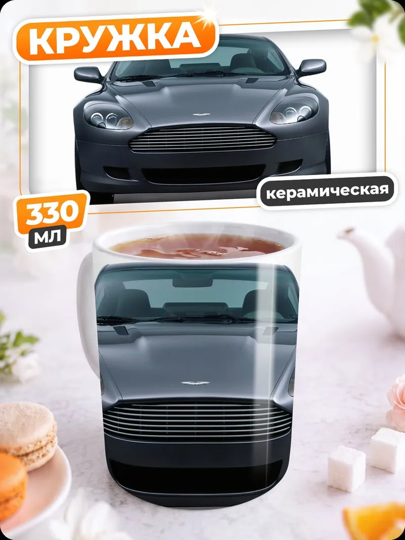 Кружка керамическая Спортивный автомобиль спереди