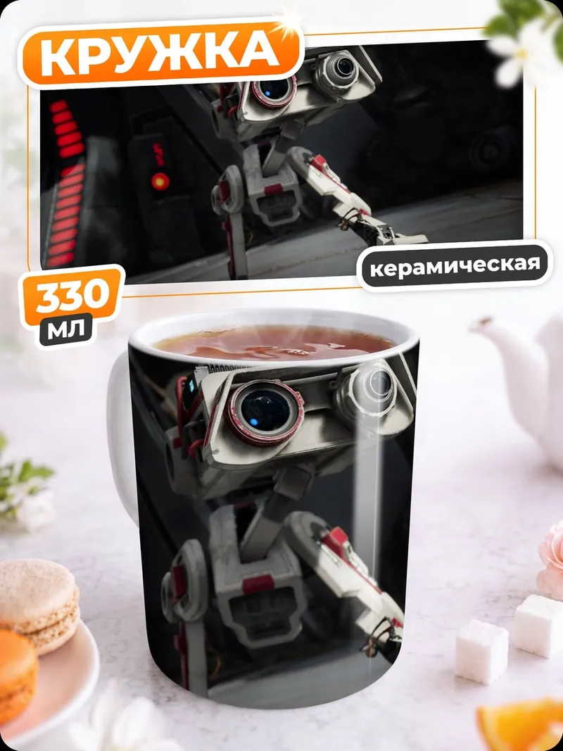 Кружка керамическая Робот с камерами