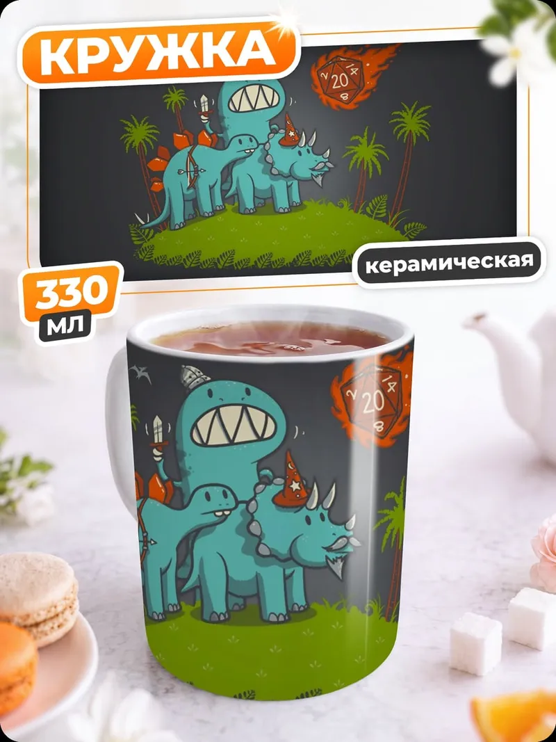Кружка керамическая Динозавры и метеорит