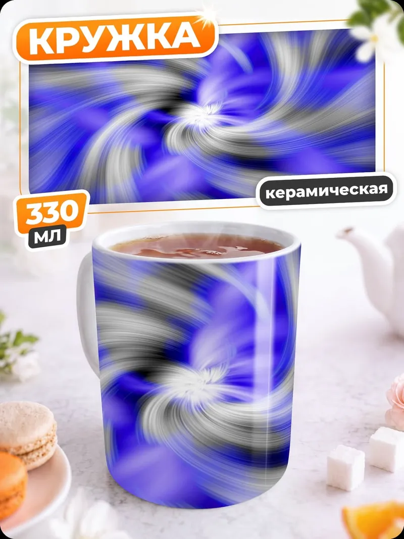 Кружка керамическая Синий вихрь абстракция