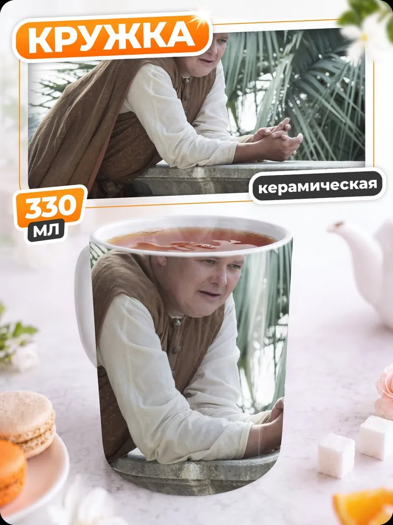 Кружка керамическая Варис из Игры Престолов