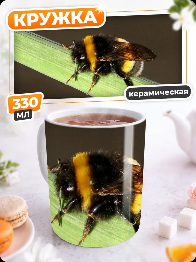 Кружка керамическая Шмель на травинке