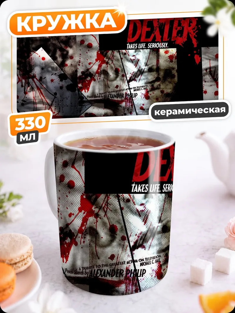 Кружка керамическая Декстер кровавый