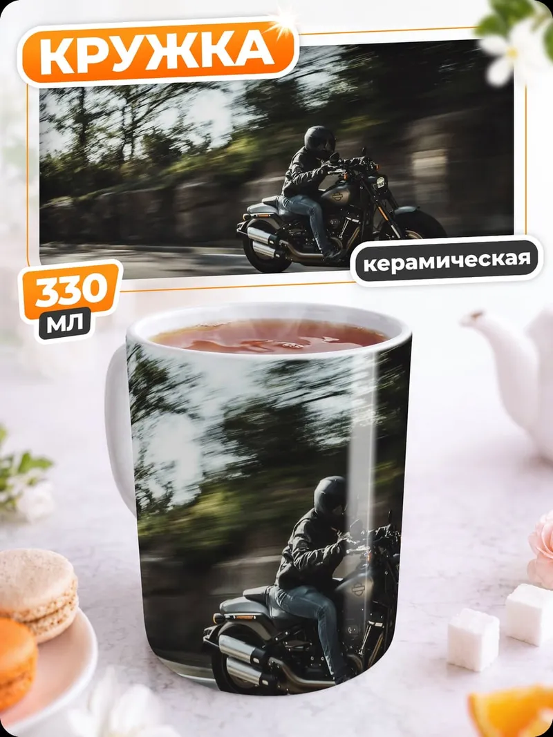 Кружка керамическая Мотоциклист в движении