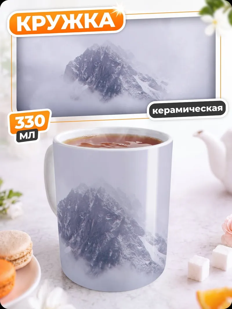 Кружка керамическая Человек в тумане